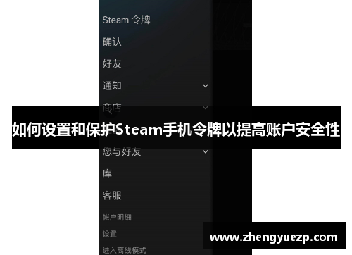 如何设置和保护Steam手机令牌以提高账户安全性